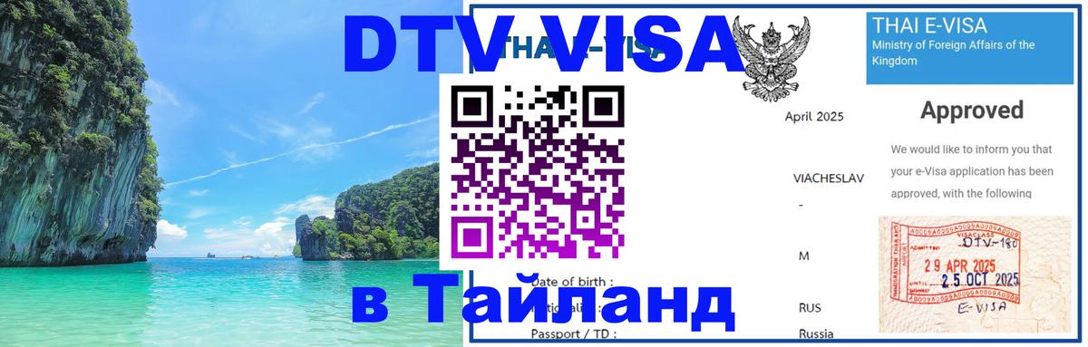 Стоимость и условия DTV визы — оформление в Таиланд под ключ - Мадрид 